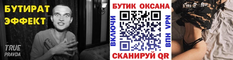 Бутират вода  Купить где  Вихоревка 