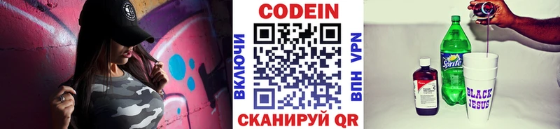 Кодеин Purple Drank Вихоревка